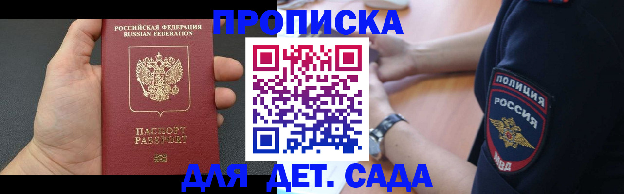 регистрация для дет. сада в Пущино