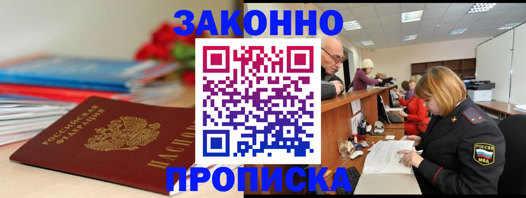 временная регистрация собственник в Пущино
