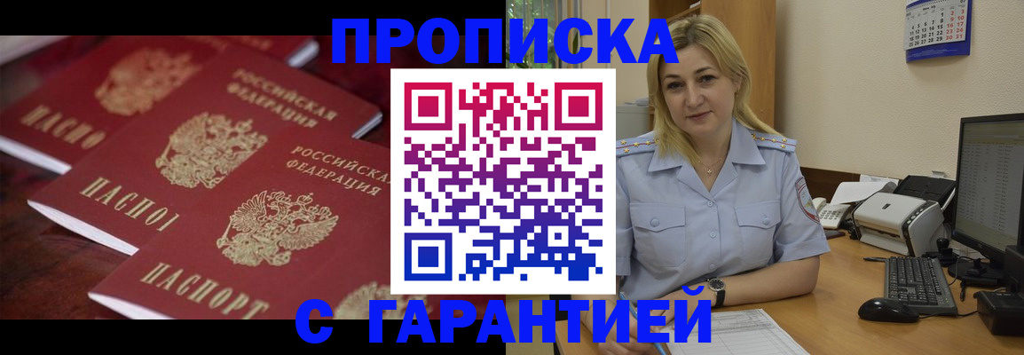 прописка ребенка в Пущино