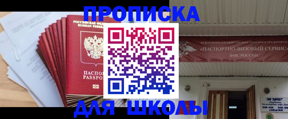 регистрация для школы в Пущино