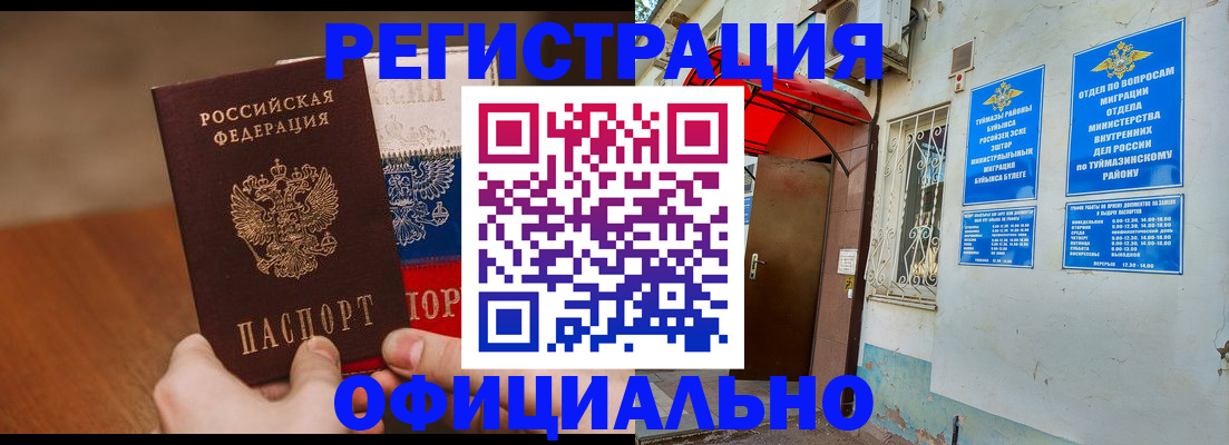 купить прописку в Пущино
