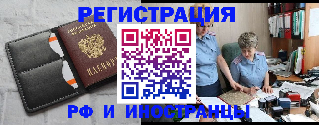 временная регистрация для всех в Пущино